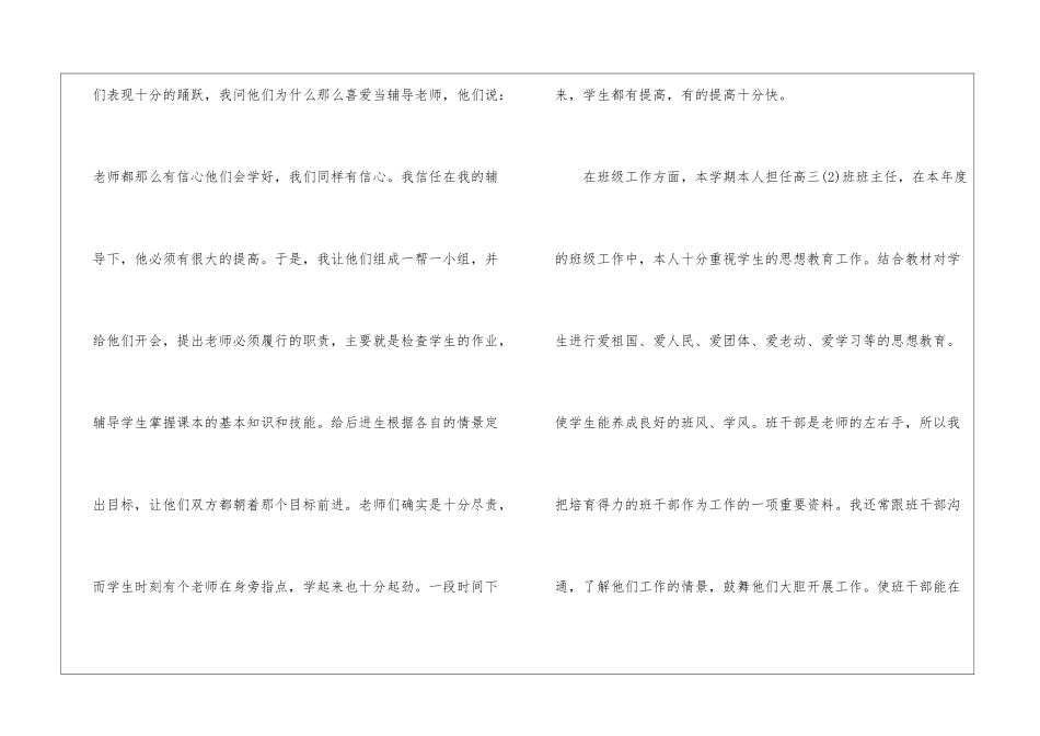 最新的高中教师自我评价_第3页