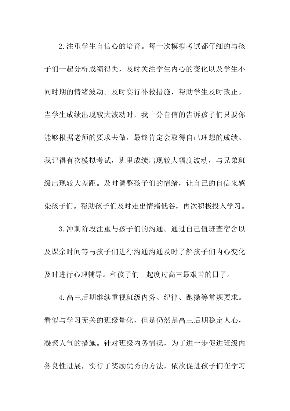 最新的高三班主任工作总结_第2页