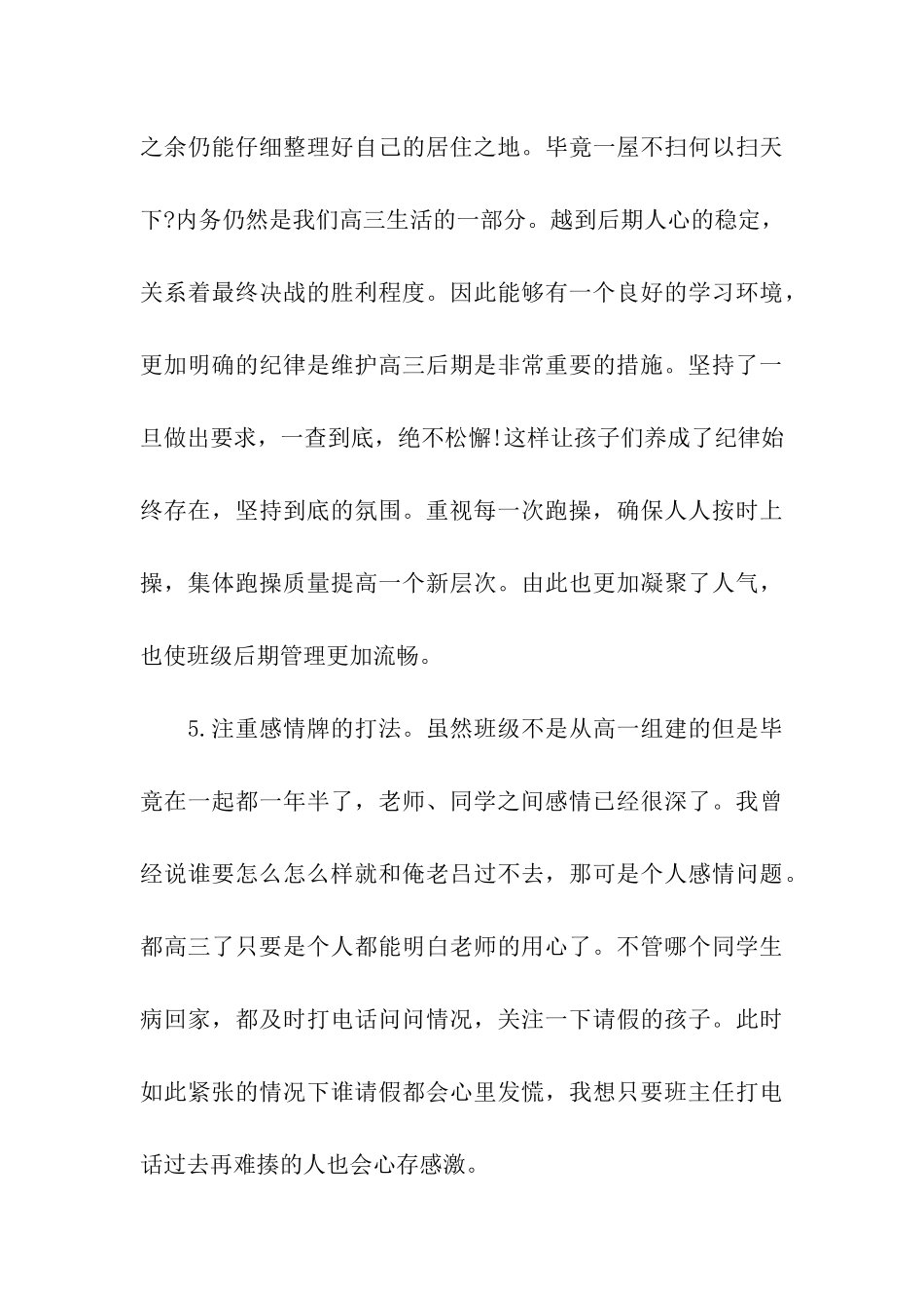 最新的高三班主任工作总结_第3页