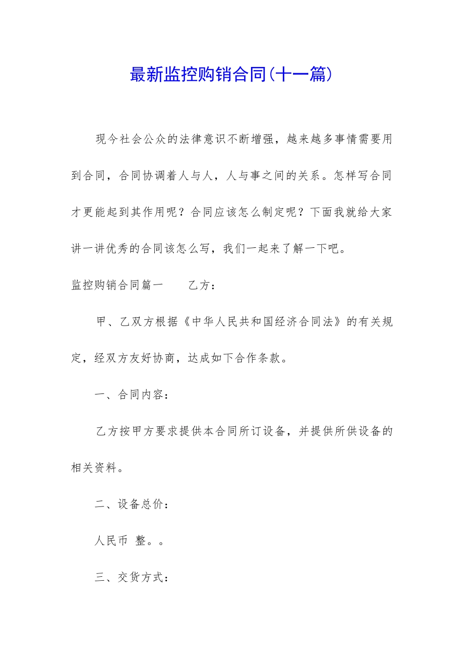 最新监控购销合同_第1页