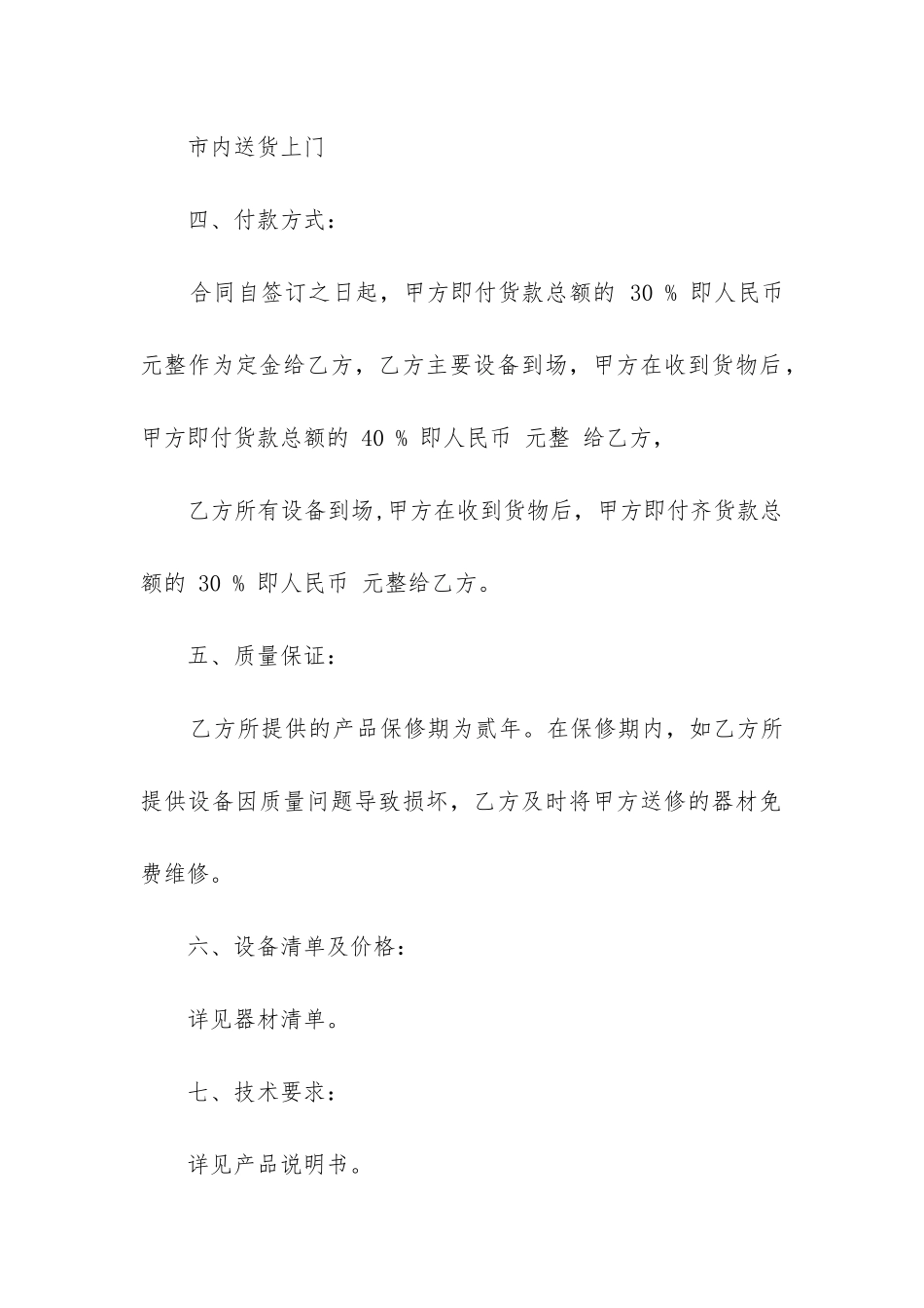 最新监控购销合同_第2页