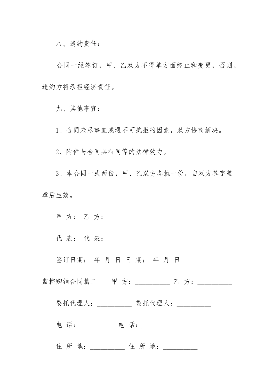 最新监控购销合同_第3页