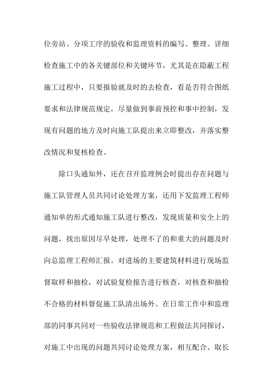 最新监理工作总结_第2页