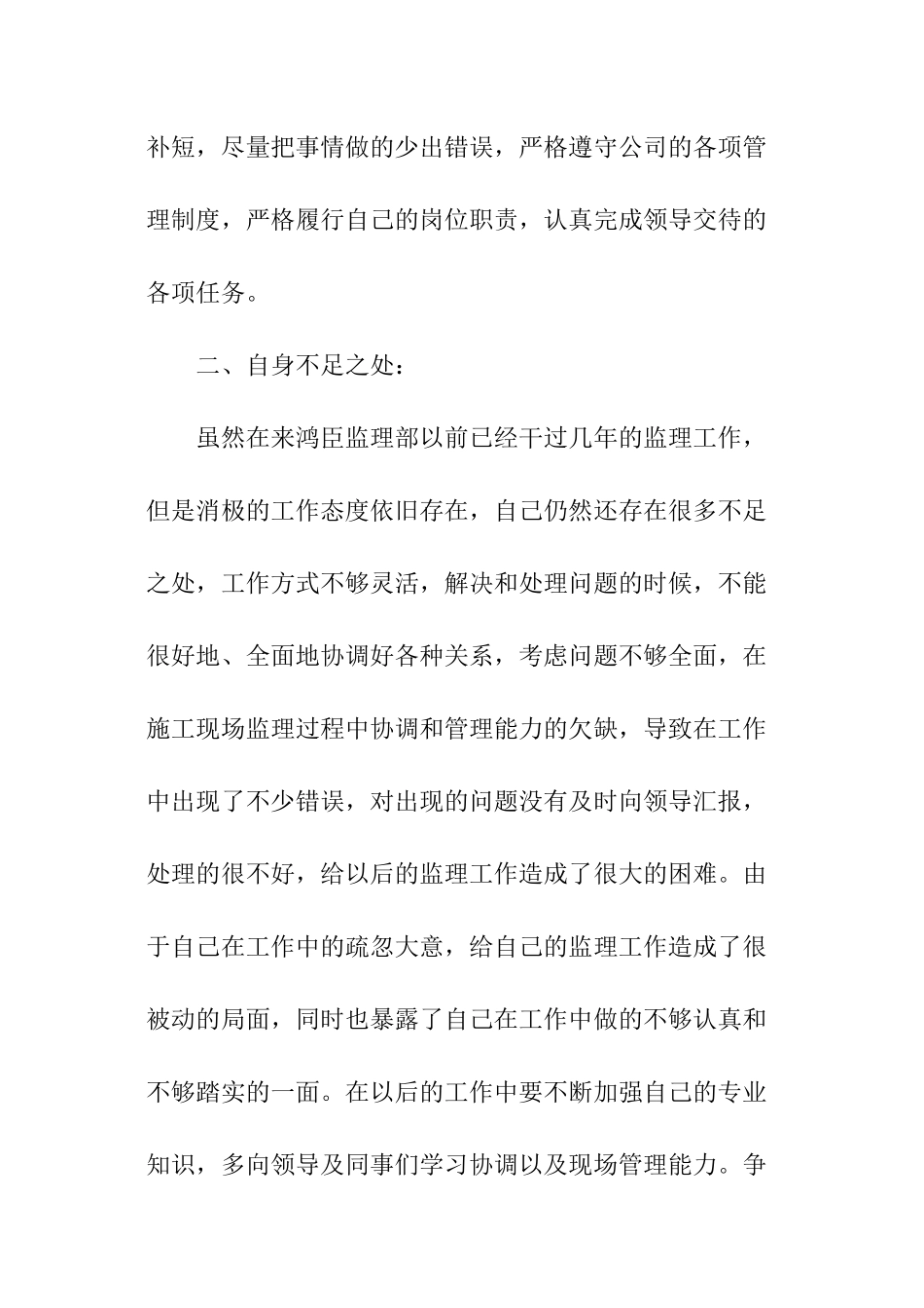 最新监理工作总结_第3页