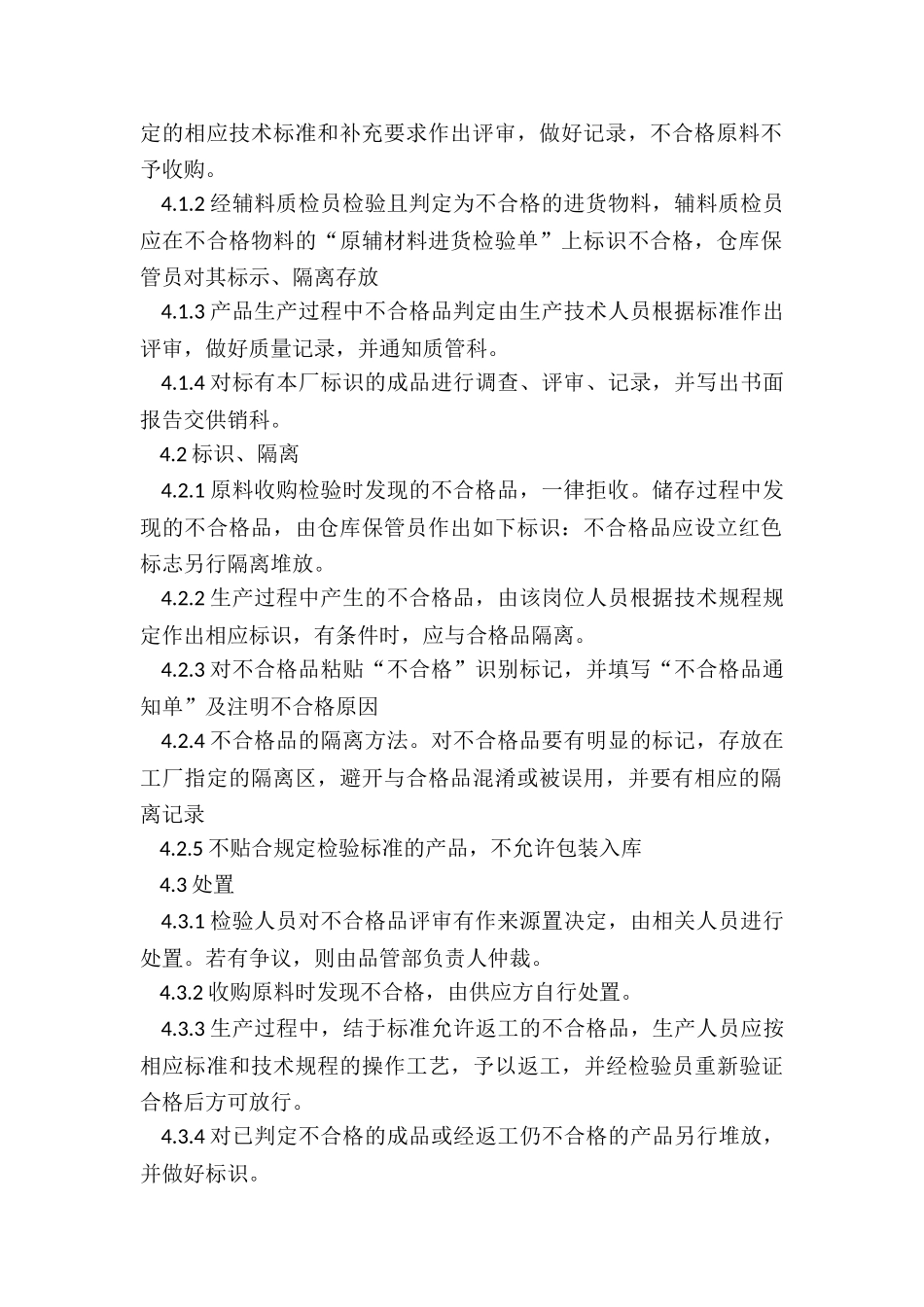 最新监督检查管理制度_第2页