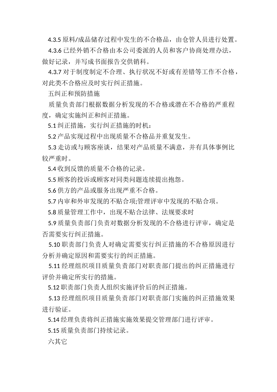 最新监督检查管理制度_第3页