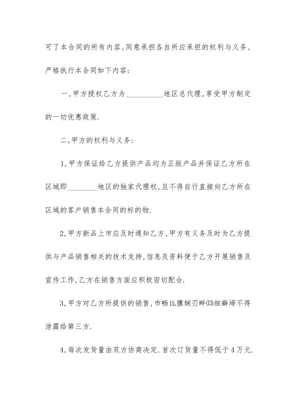 最新监控器销售合同_第2页