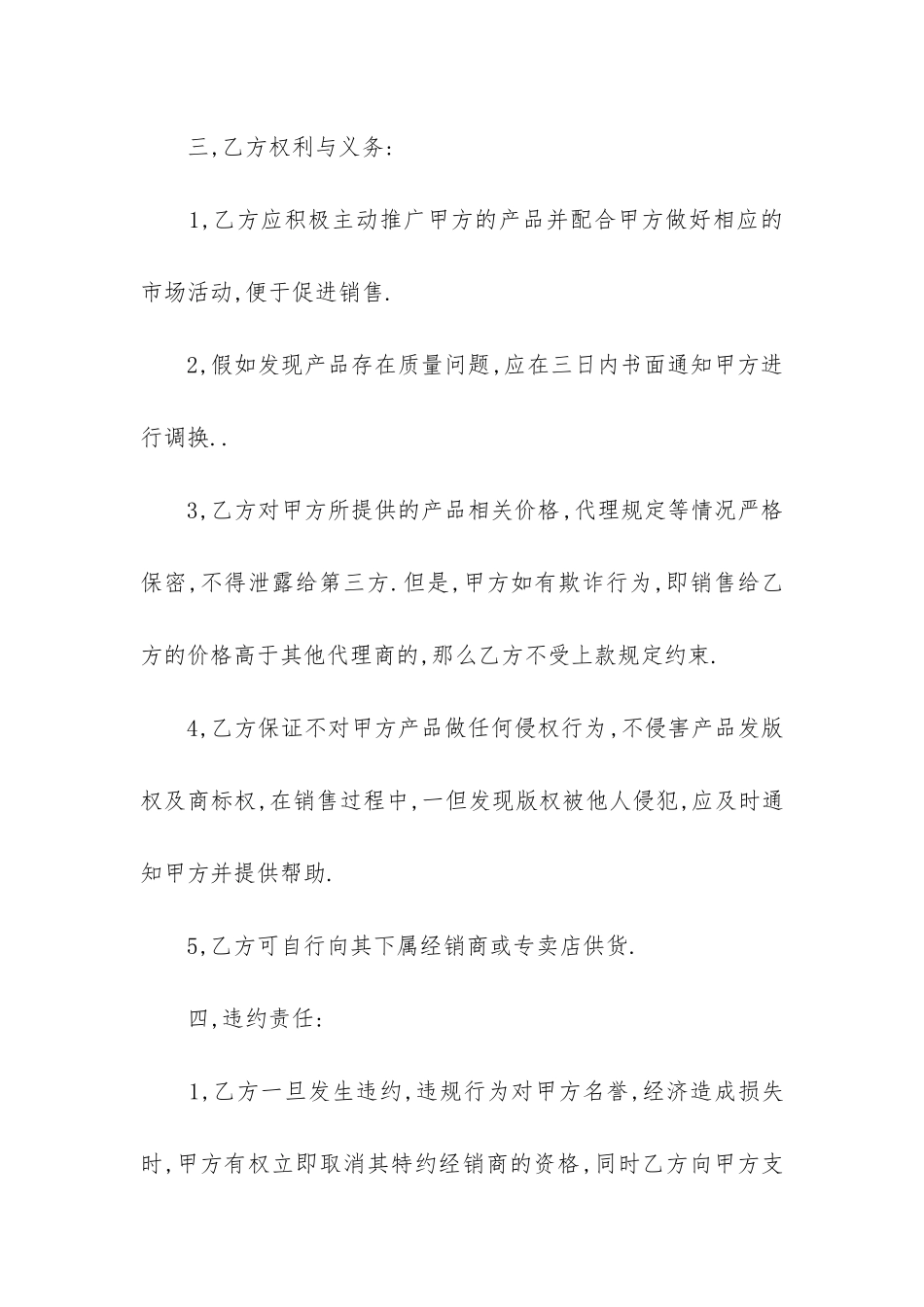 最新监控器销售合同_第3页