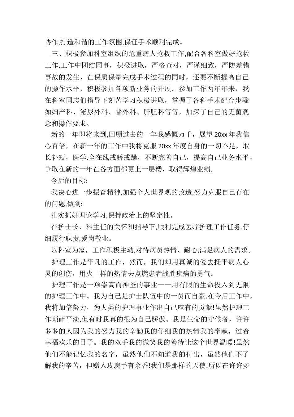 最新眼科手术室护士年终工作总结_第3页