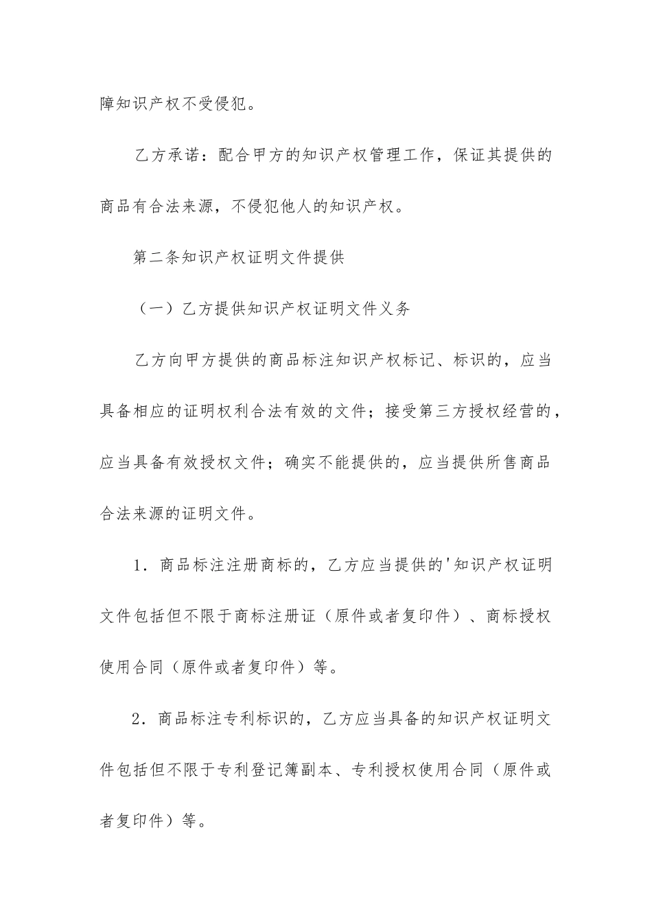 最新知识产权合同(三篇)_第2页