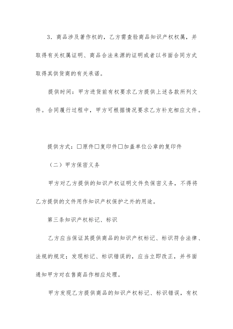 最新知识产权合同(三篇)_第3页