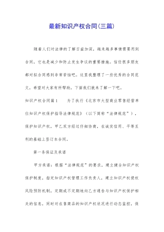 最新知识产权合同(三篇)