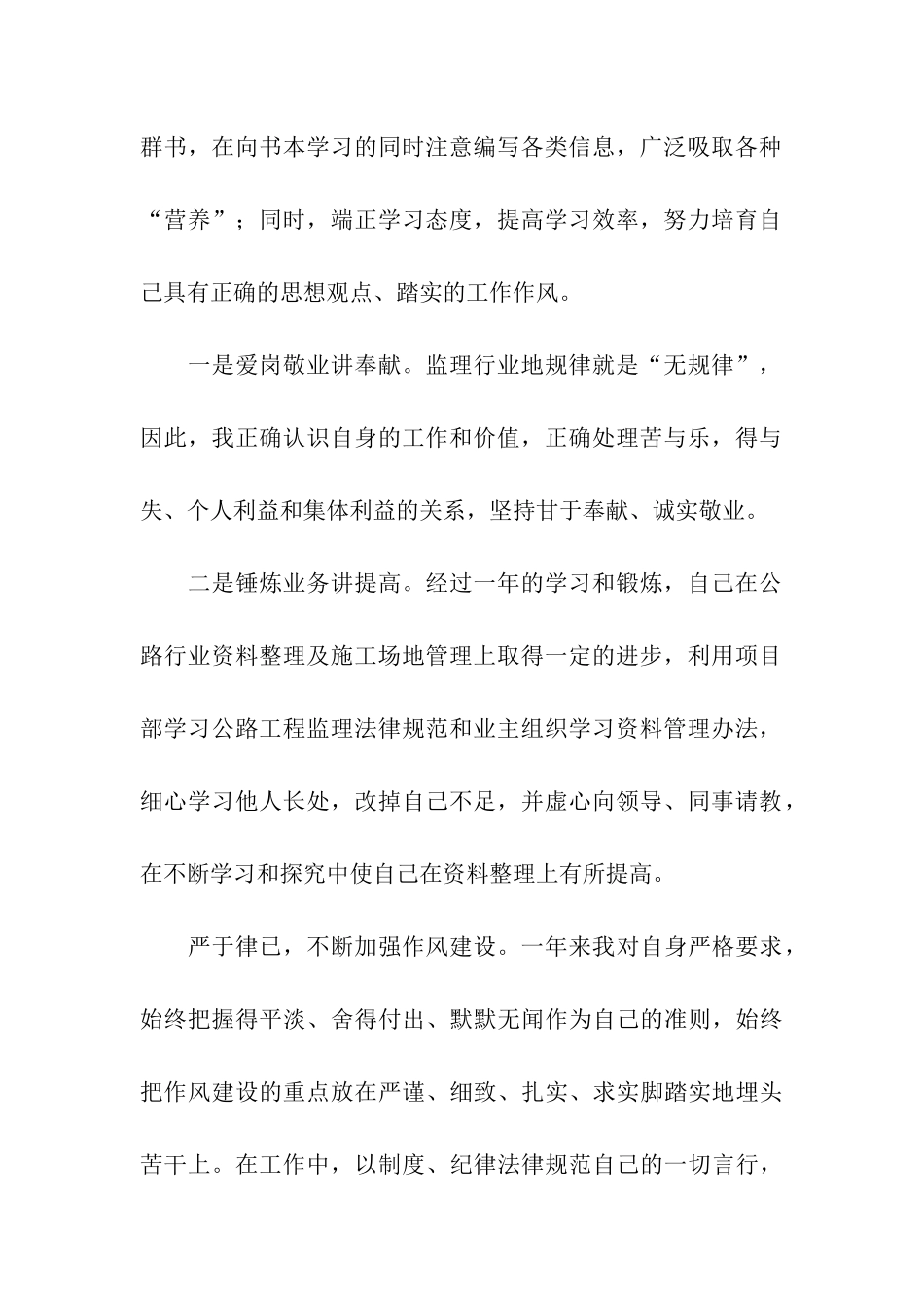 最新监理转正工作总结_第2页