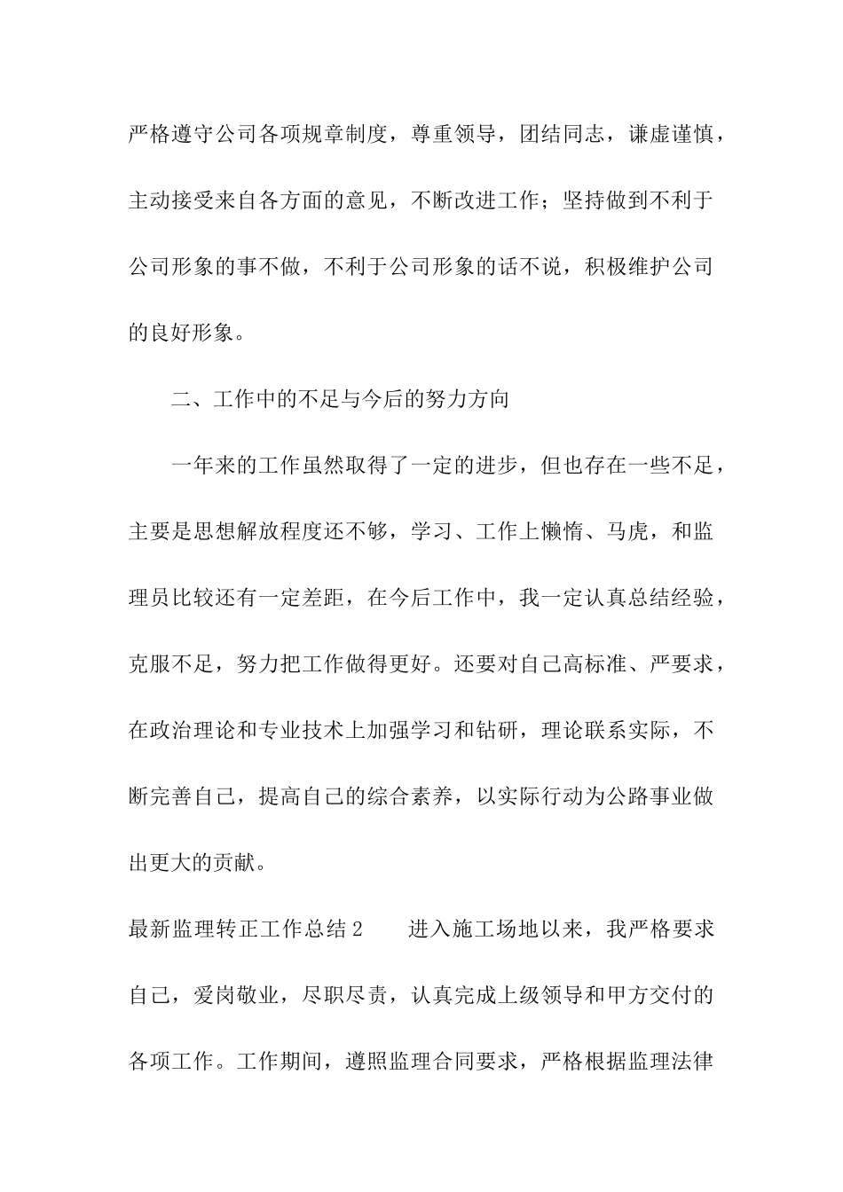 最新监理转正工作总结_第3页