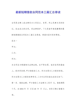 最新短期借款合同范本三篇汇总荐读-