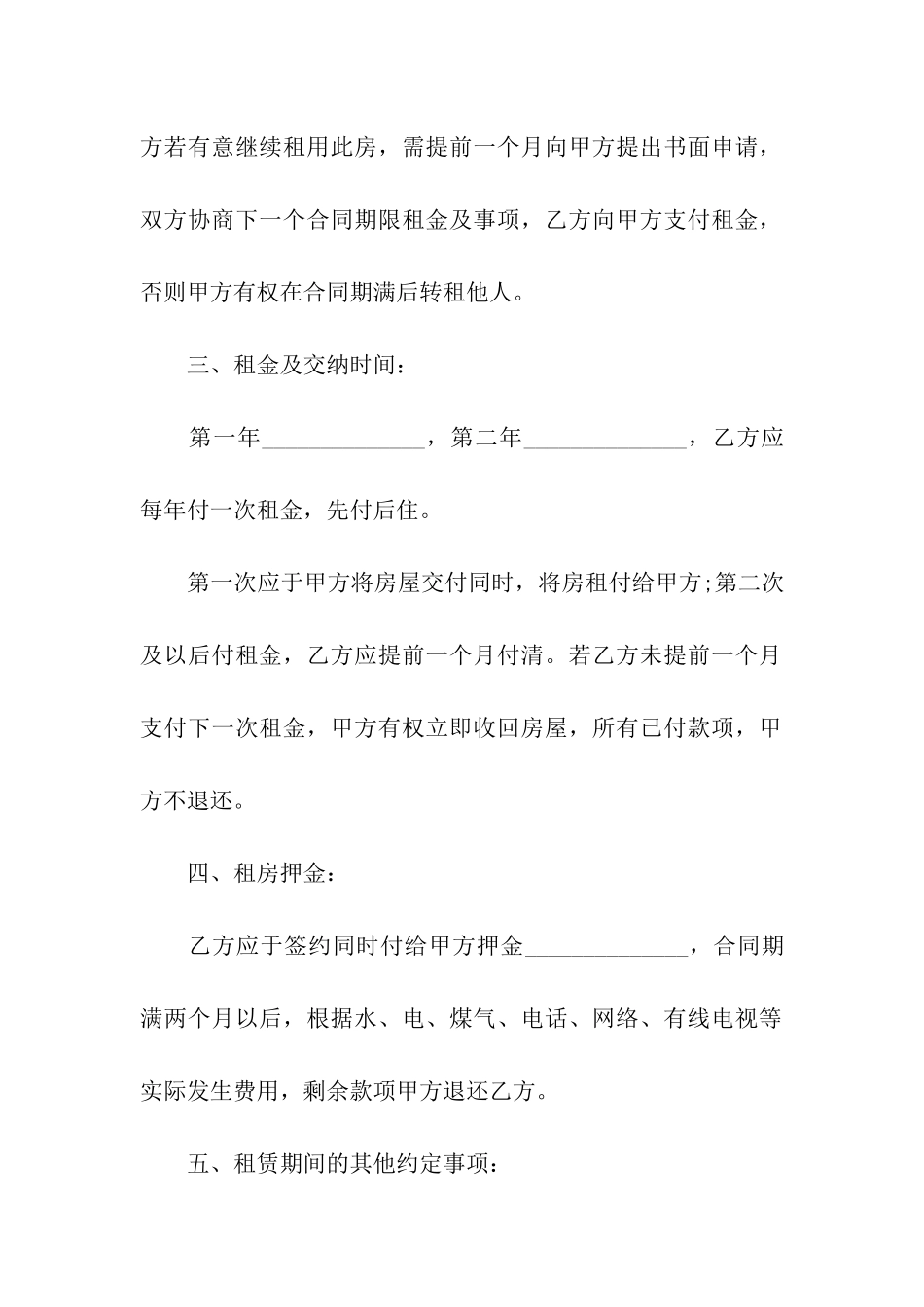 最新短期租房合同_第2页