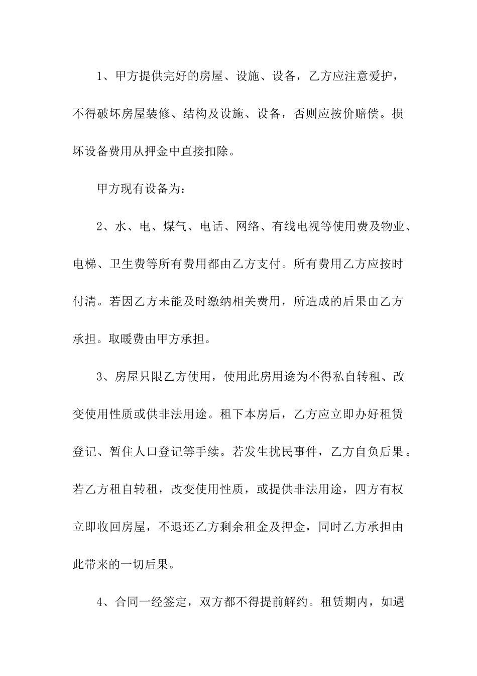 最新短期租房合同_第3页