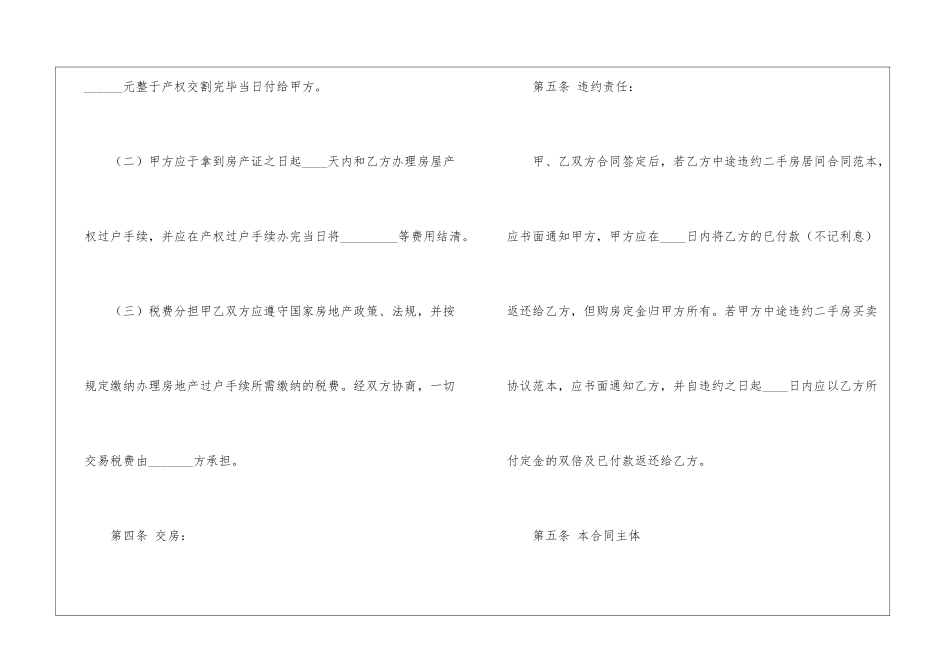 最新石家庄购房合同范本_第3页