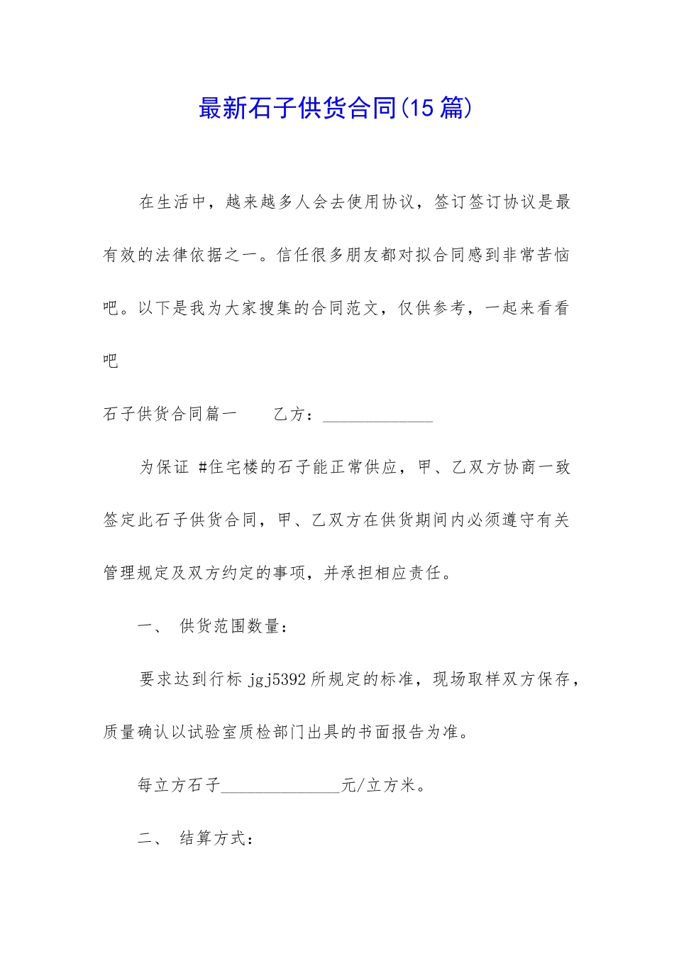 最新石子供货合同_第1页