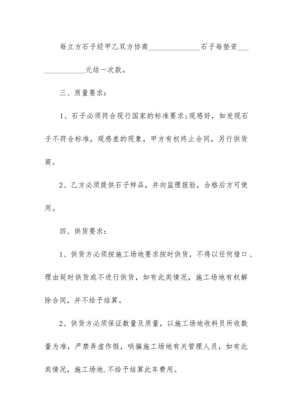 最新石子供货合同_第2页