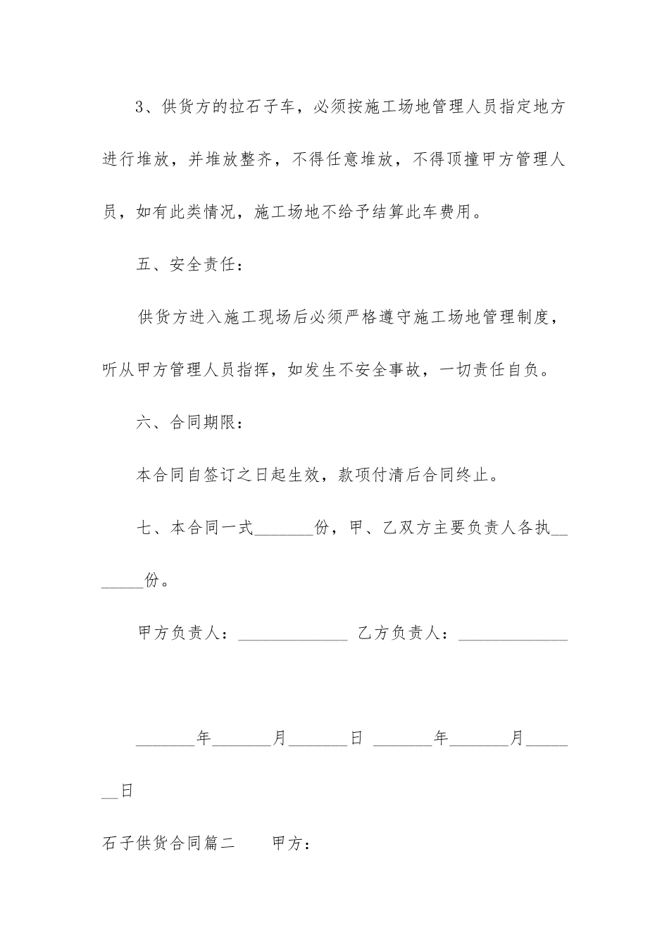 最新石子供货合同_第3页