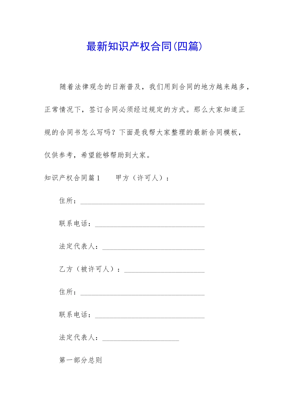 最新知识产权合同_第1页