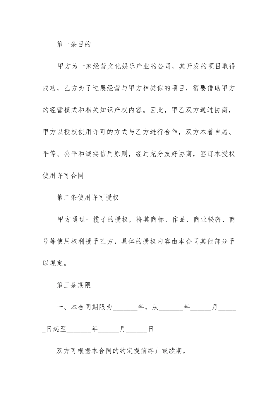 最新知识产权合同_第2页