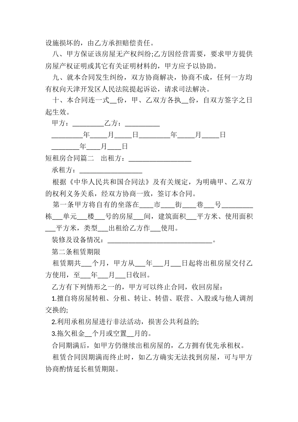 最新短租房合同_第2页