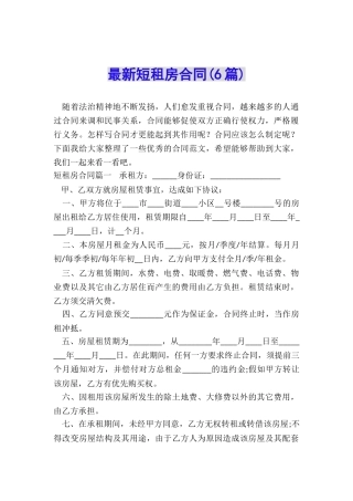 最新短租房合同
