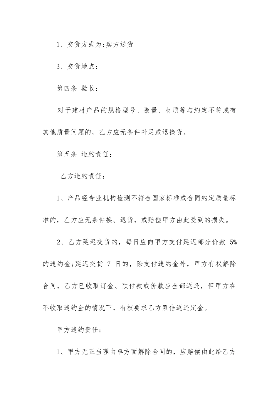 最新石材荒料购销合同_第2页