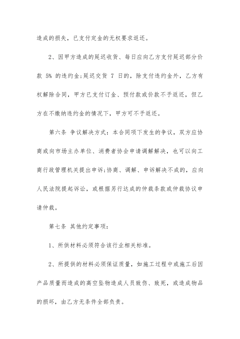 最新石材荒料购销合同_第3页