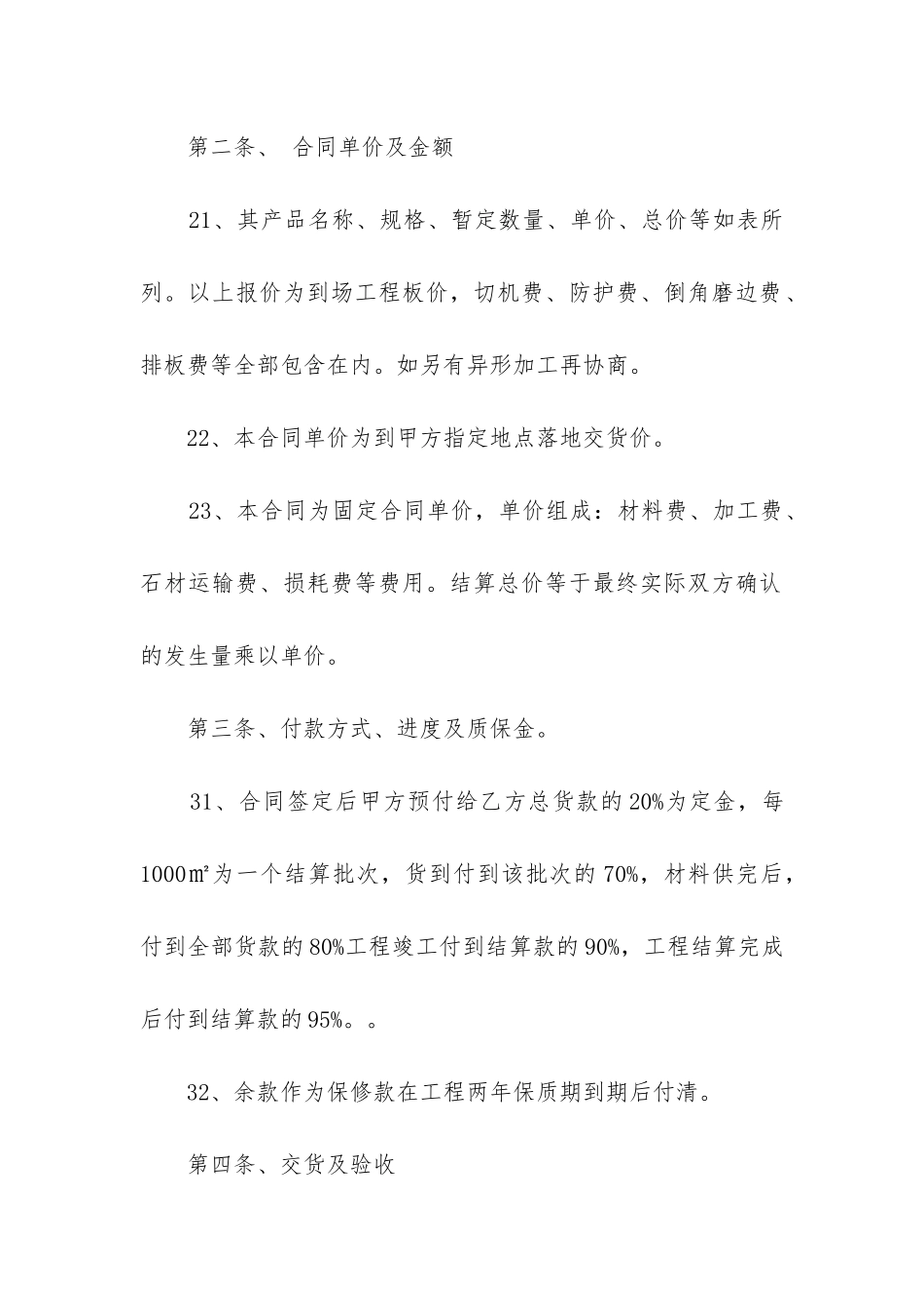 最新石材采购安装合同_第2页