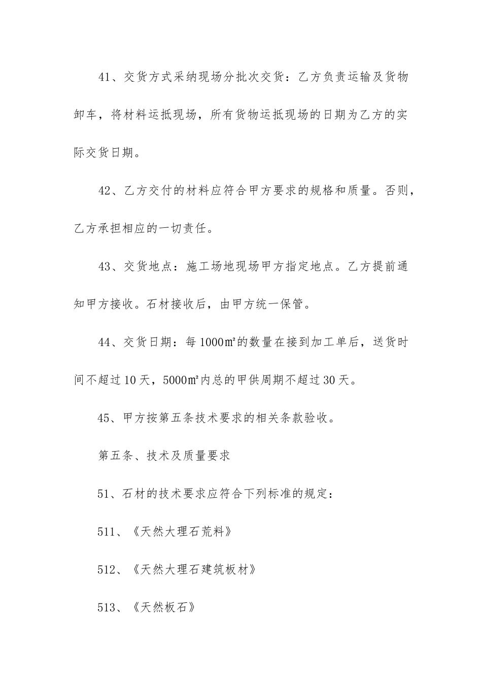 最新石材采购安装合同_第3页