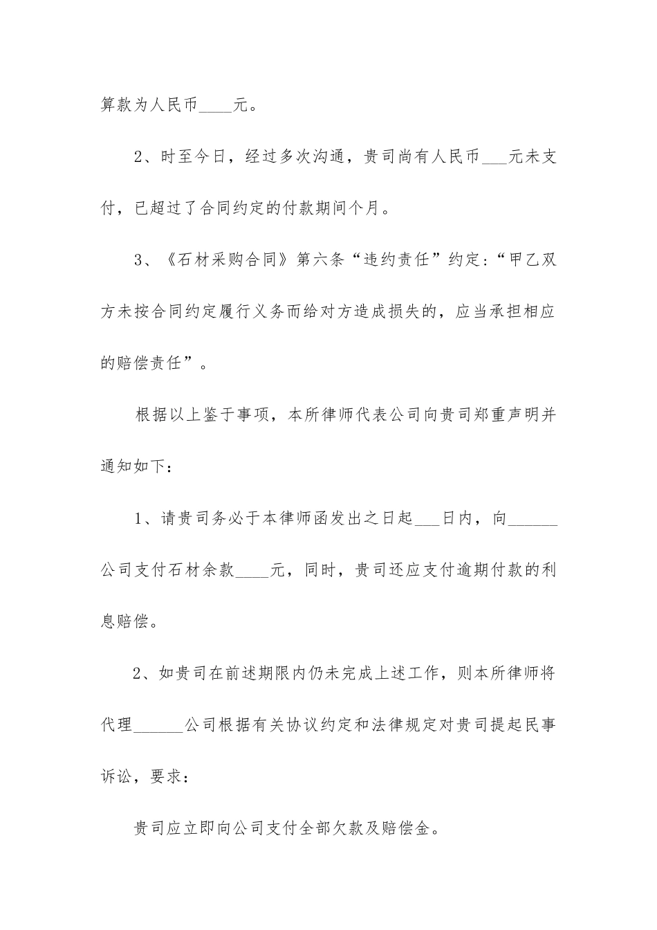 最新石材采购合同律师函_第2页