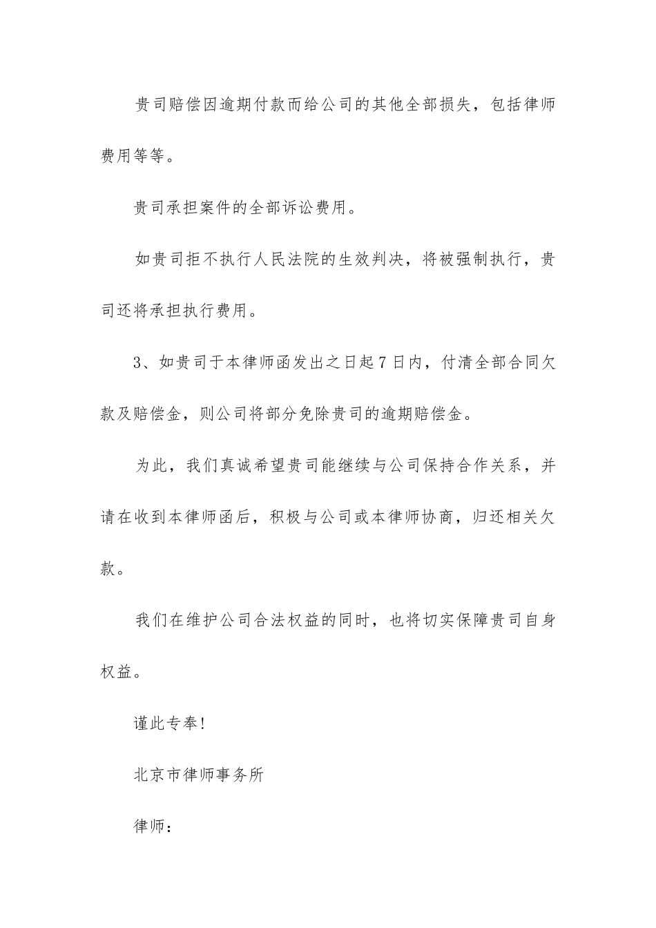 最新石材采购合同律师函_第3页