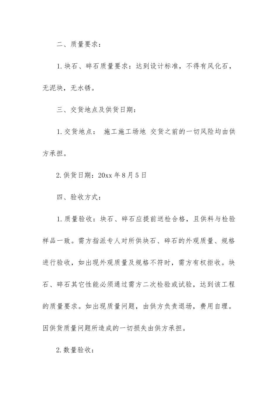 最新石料采购合同_第2页