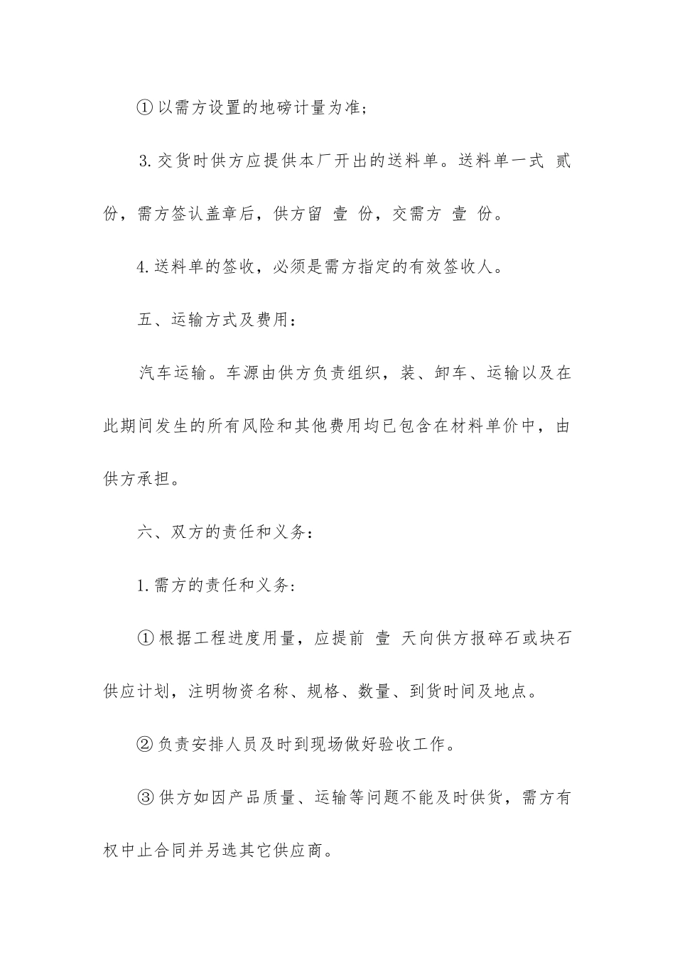 最新石料采购合同_第3页