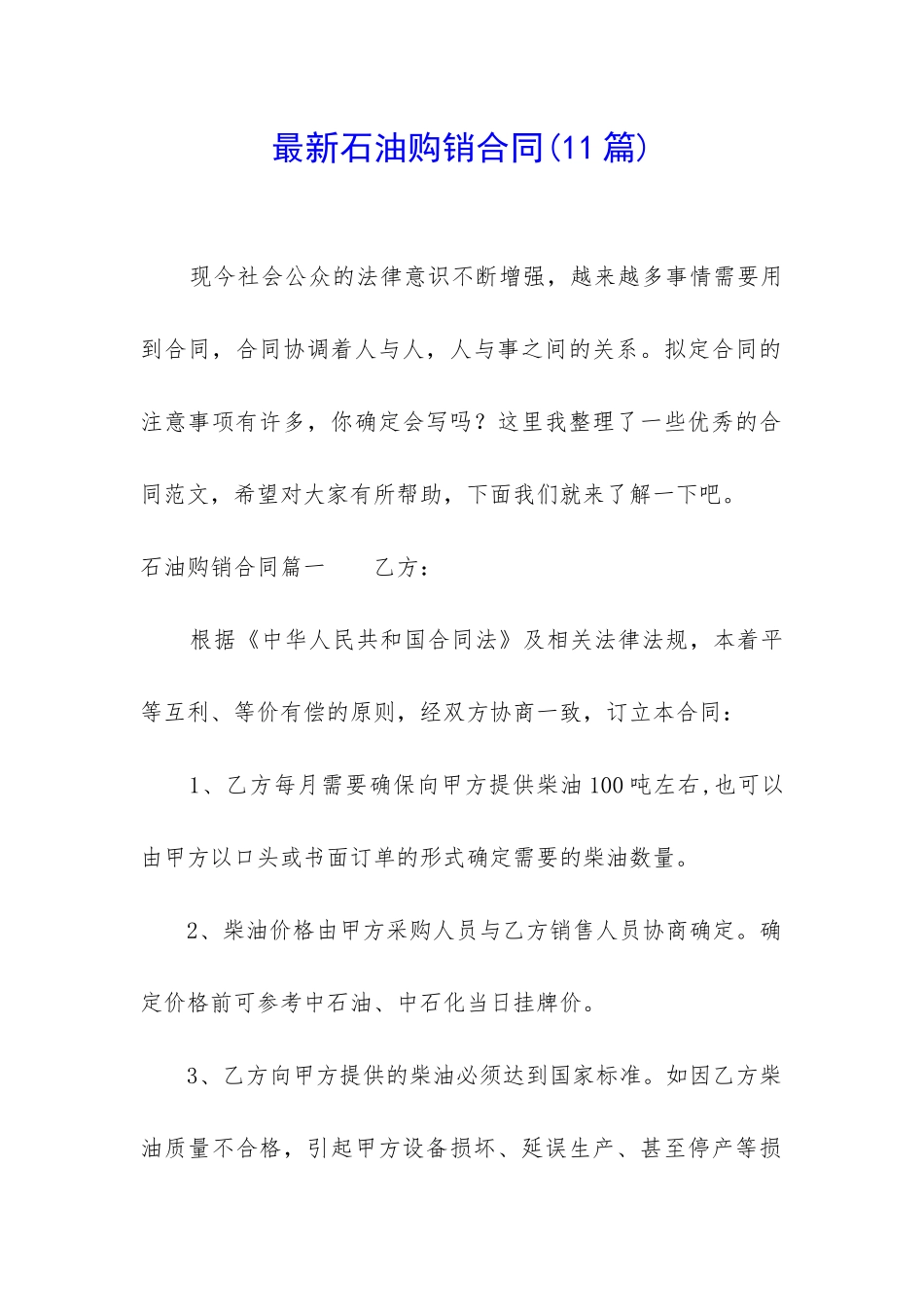 最新石油购销合同_第1页