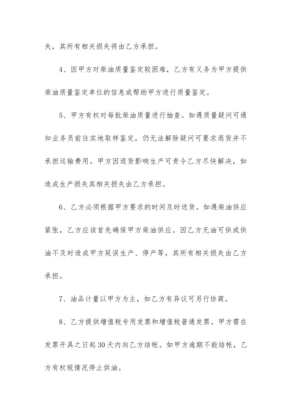 最新石油购销合同_第2页