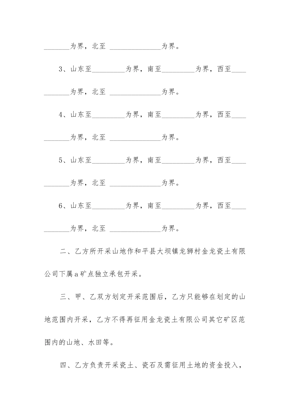 最新矿区资源承包开采合同书_第2页