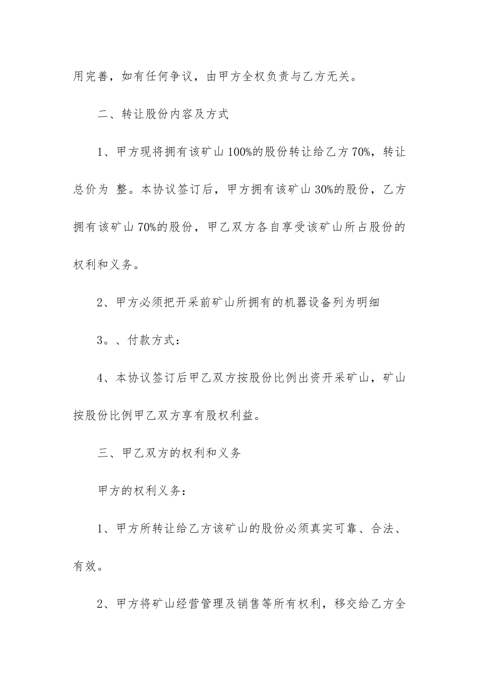 最新矿山转让合同样本3篇-矿山整体转让合同_第2页
