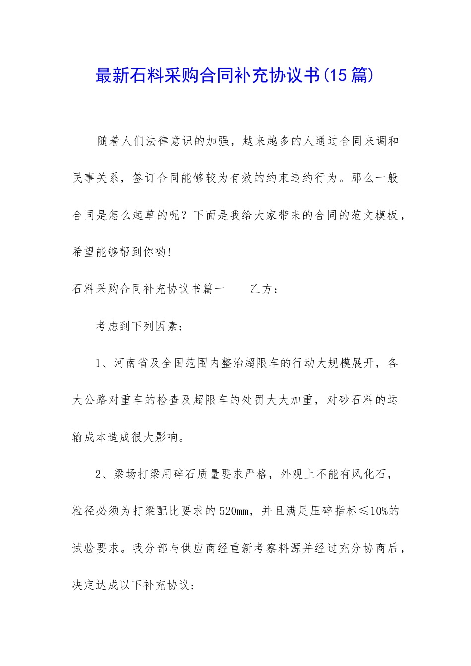最新石料采购合同补充协议书_第1页