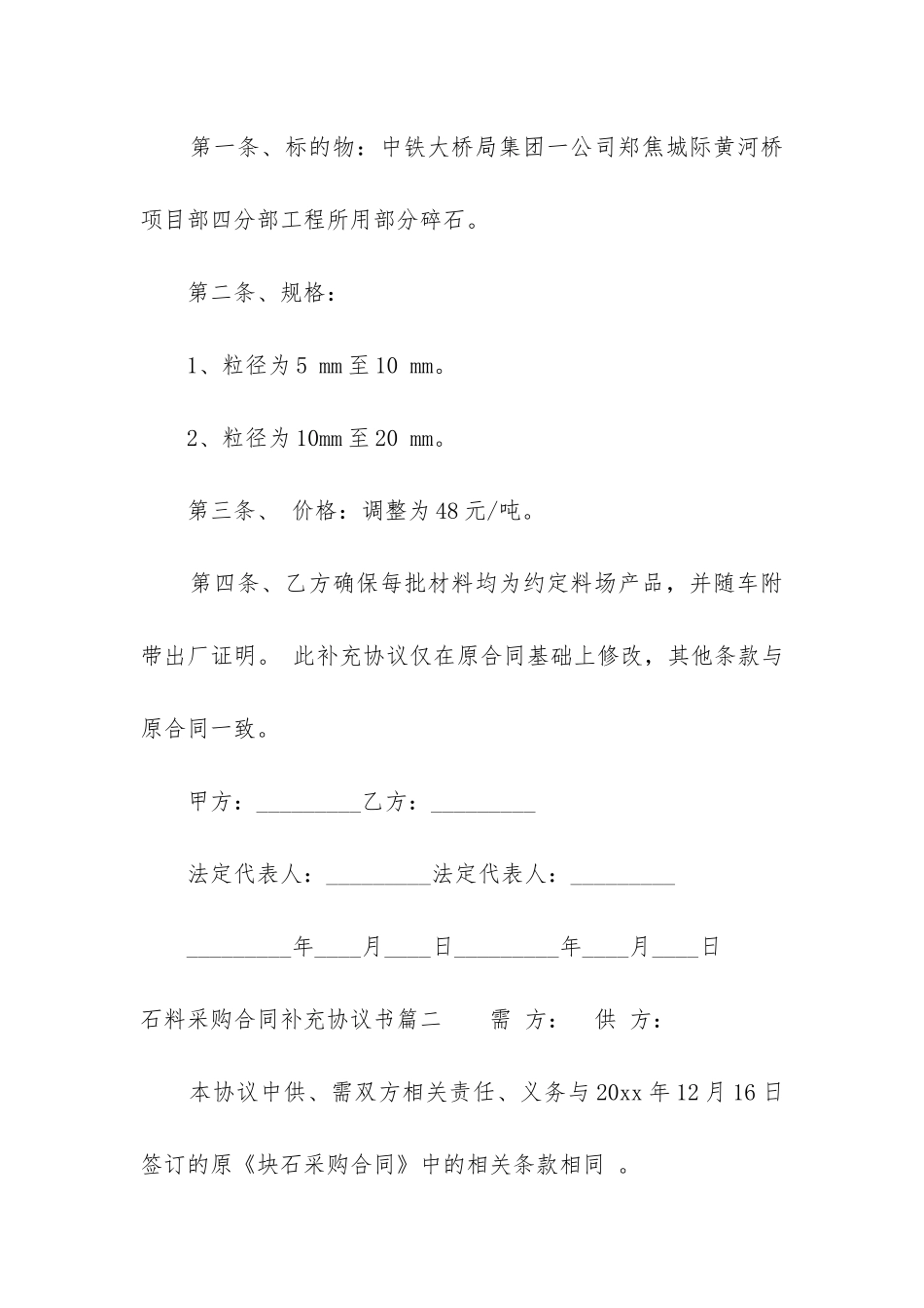 最新石料采购合同补充协议书_第2页