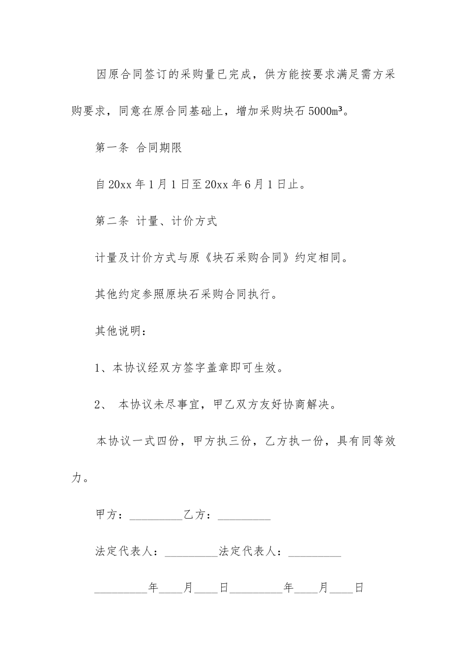 最新石料采购合同补充协议书_第3页