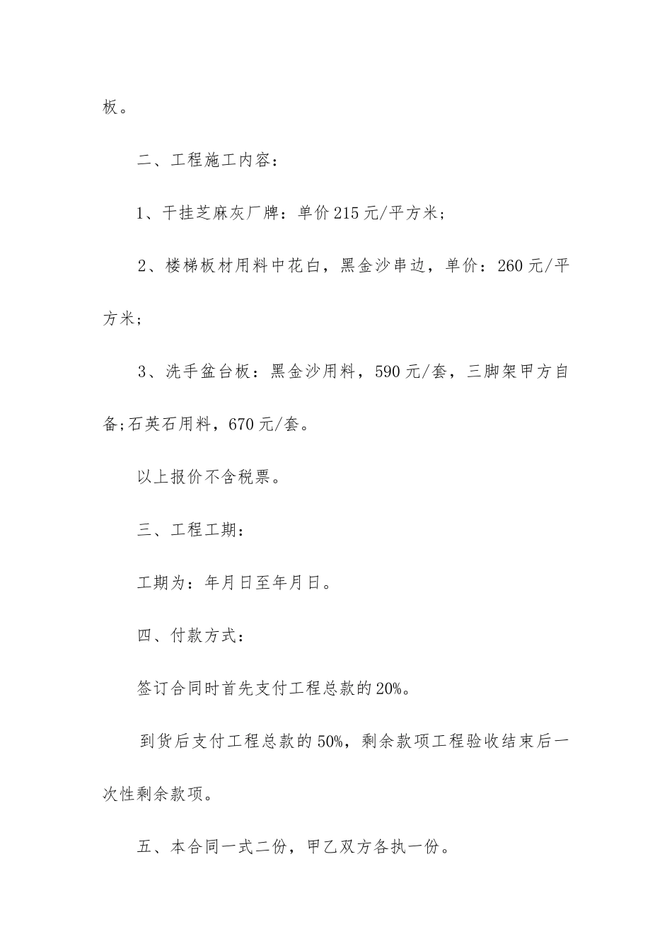 最新石英石用料工程承包合同_第2页