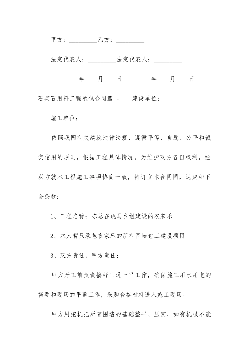 最新石英石用料工程承包合同_第3页