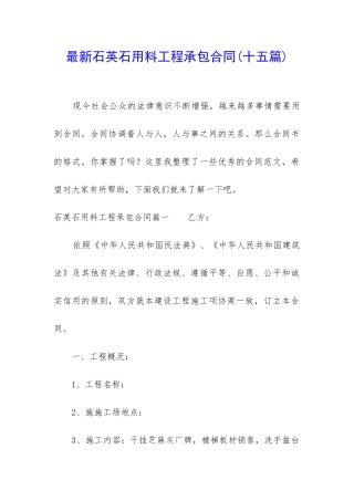 最新石英石用料工程承包合同