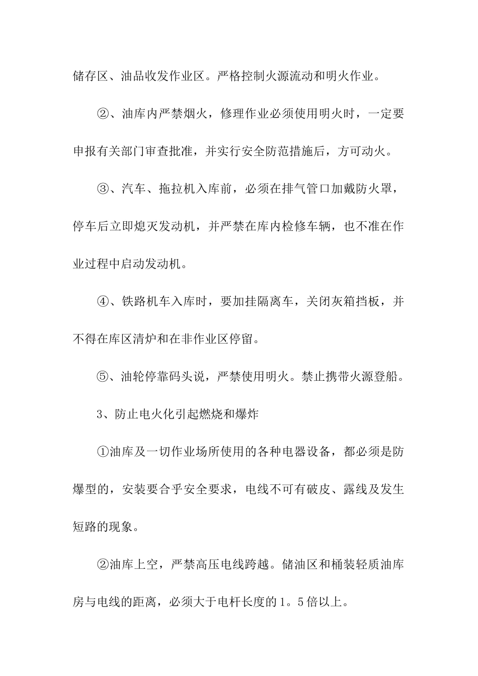 最新石油安全知识培训_第2页