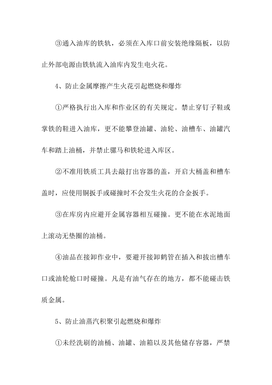 最新石油安全知识培训_第3页