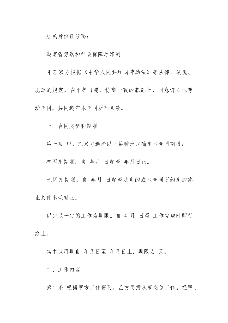 最新矿工劳动合同法_第2页